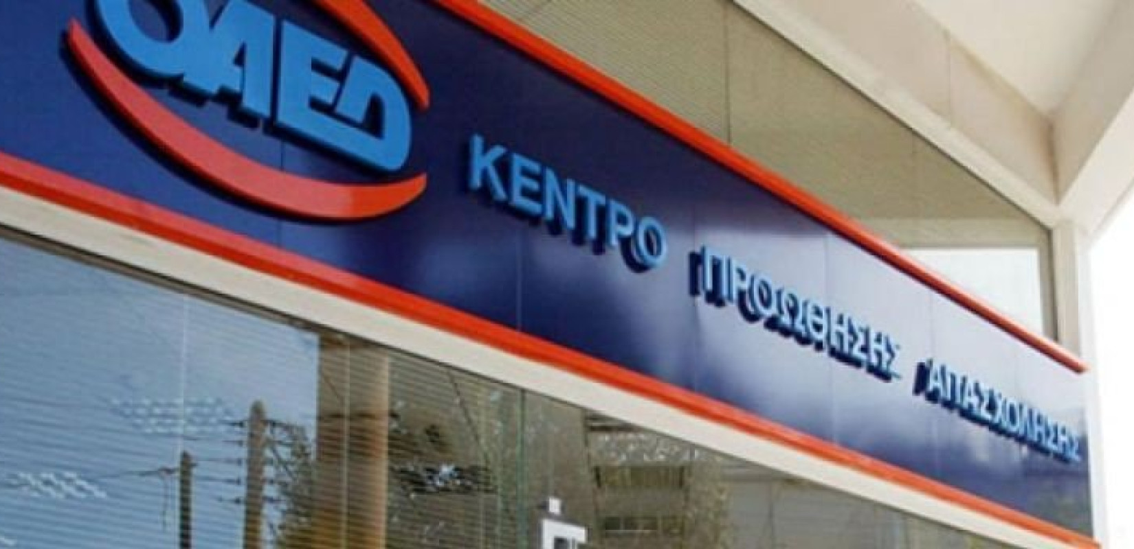 ΟΑΕΔ: Κρούσμα κορονοϊού στο ΚΠΑ2 Νεάπολης στη Θεσσαλονίκη