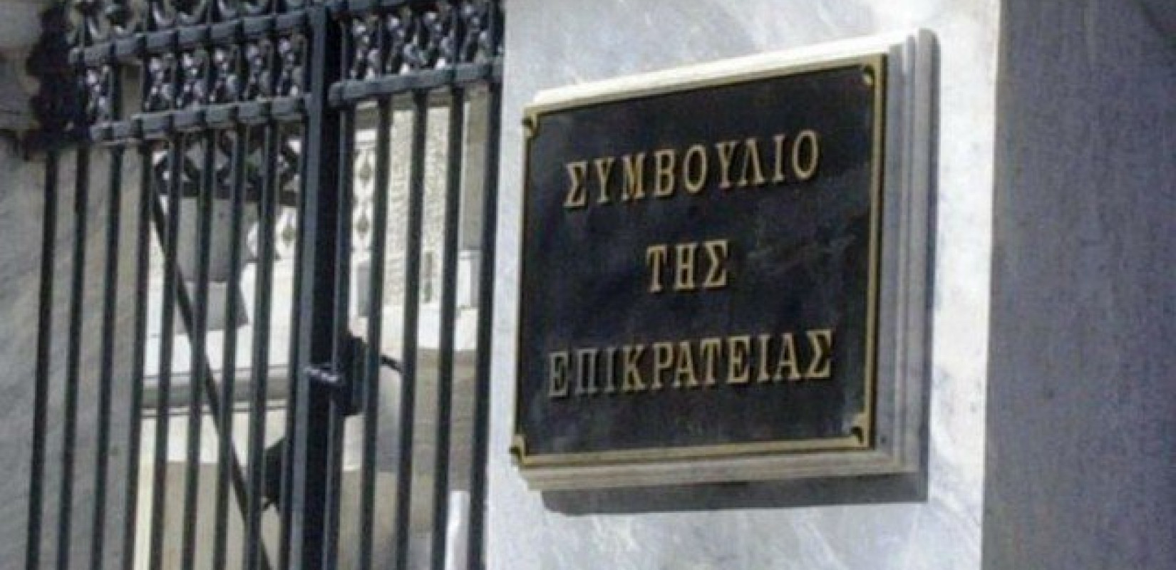 Το ΣτΕ ακύρωσε ΚΥΑ με την οποία χαρακτηρίζεται η Τουρκία ως ασφαλής χώρα, λόγω μη επαρκούς τεκμηρίωσης