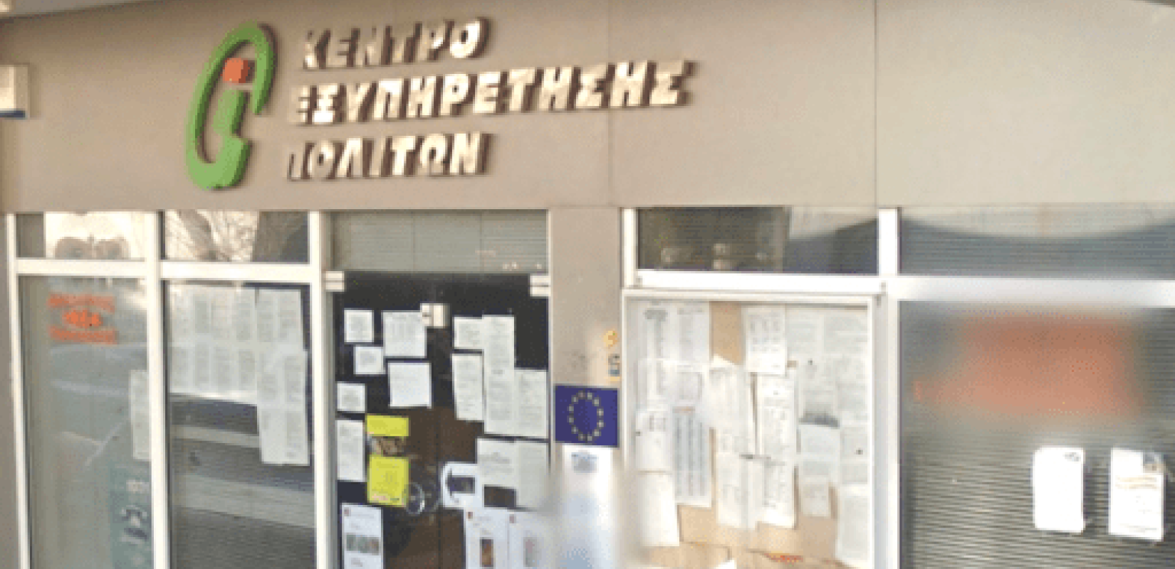 Νέο ωράριο λειτουργίας για τα ΚΕΠ του δήμου Ωραιοκάστρου