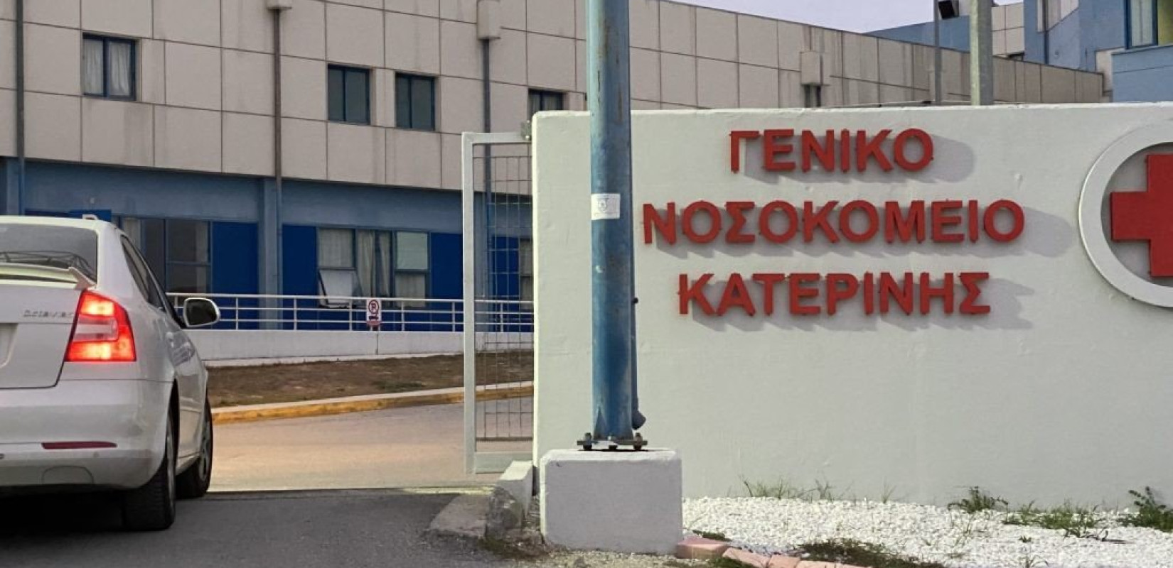 Κατερίνη: Σε ένα 24ωρο καλύφθηκαν οι έξτρα κλίνες στο νοσοκομείο - Κρούσματα σε ιατρικό και νοσηλευτικό προσωπικό