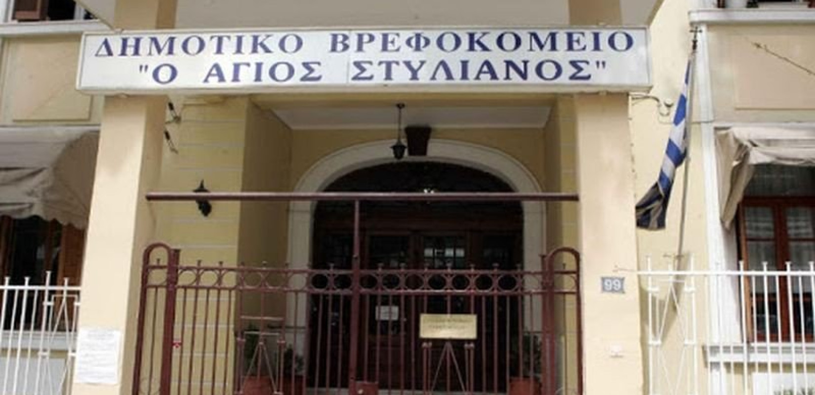 Θεσσαλονίκη: Αναστάτωση στο δημοτικό βρεφοκομείο Άγιος Στυλιανός από μια ανάρτηση στο facebook