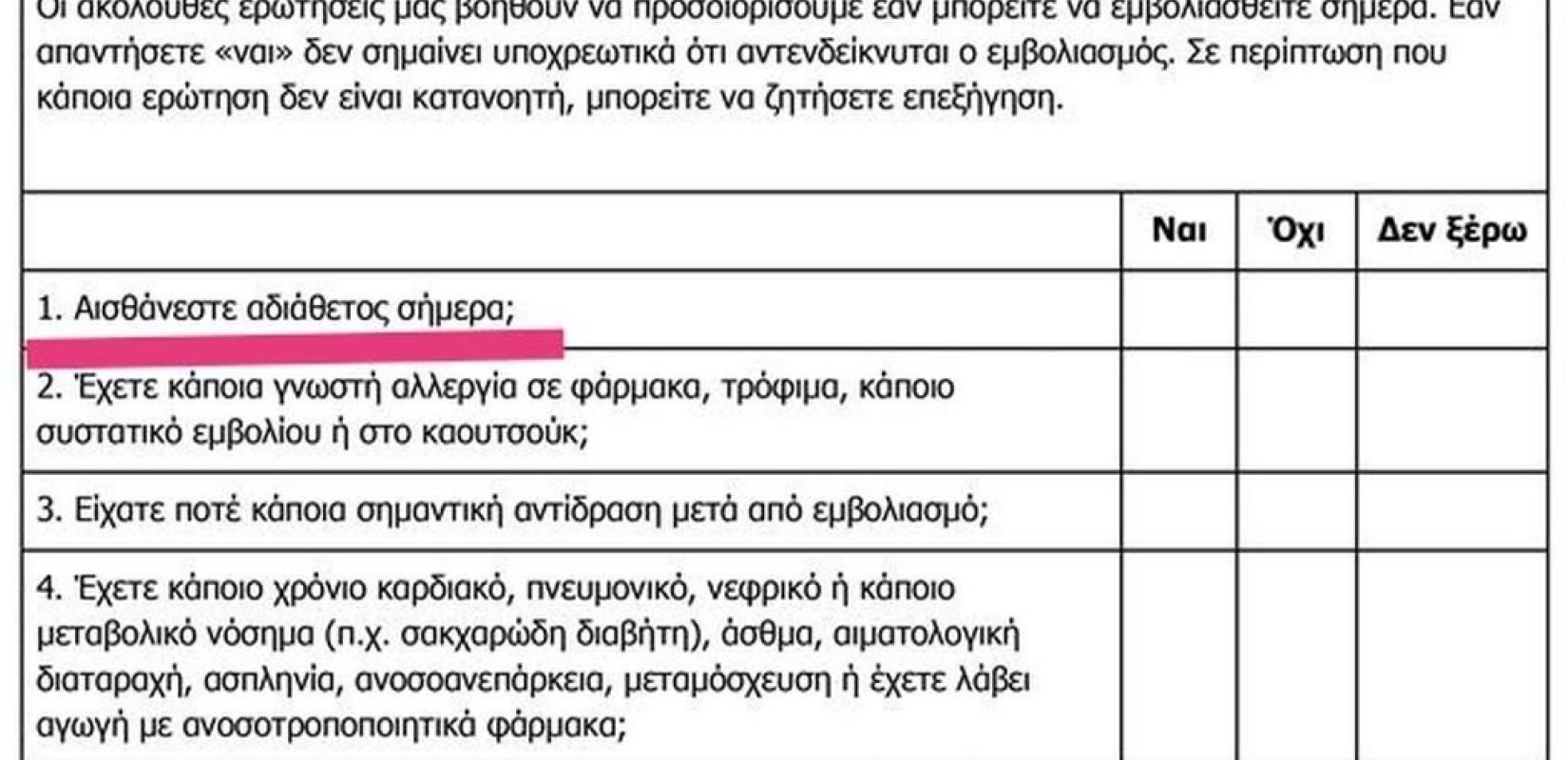 Κορονοϊός: Ενστάσεις για το επίσημο έγγραφο εμβολιασμού