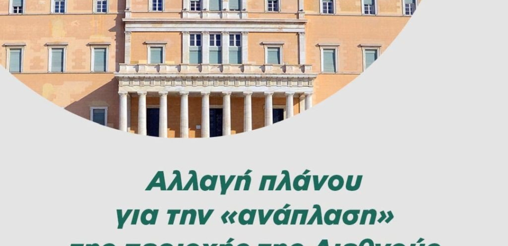 Βουλευτές του ΚΙΝΑΛ ζητούν να αλλάξει άρδην το σχέδιο ανάπλασης της ΔΕΘ