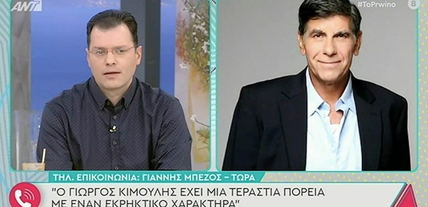 Γιάννης Μπέζος: Ο Γιώργος Κιμούλης είναι ένας άνθρωπος με χαρακτήρα εκρηκτικό (βίντεο)