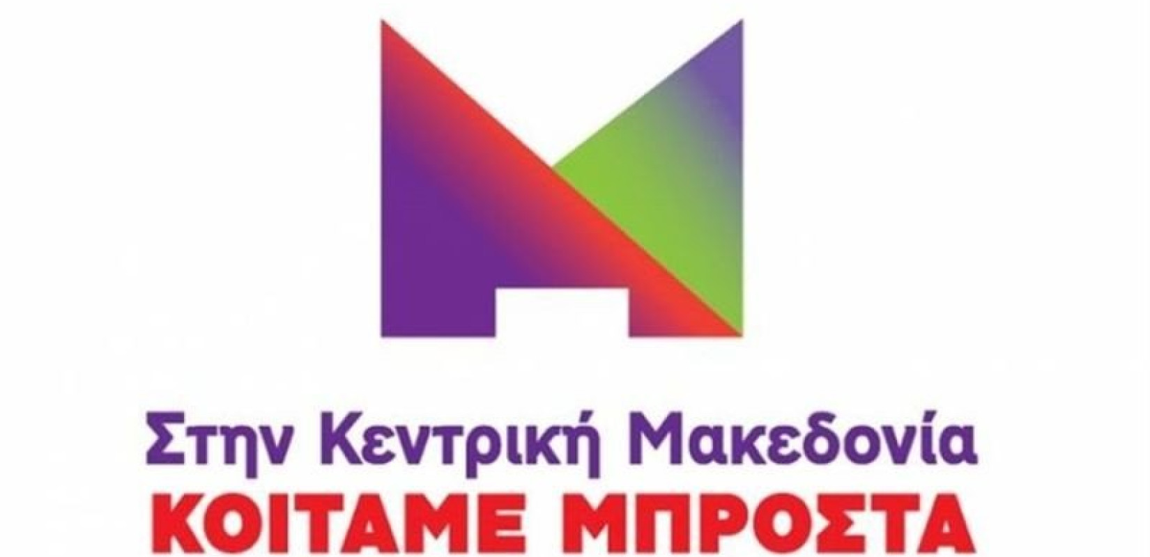 Κοιτάμε Μπροστά: Η υφαρπαγή των ιαματικών λουτρών αποτελεί ένα ακόμη πλήγμα κατά της Τοπικής Αυτοδιοίκησης