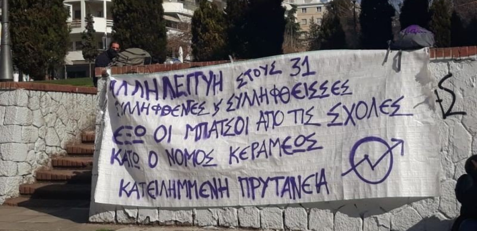 Θεσσαλονίκη: Μικροφωνική προσυγκένρτωση φοιτητών στην Κάμαρα