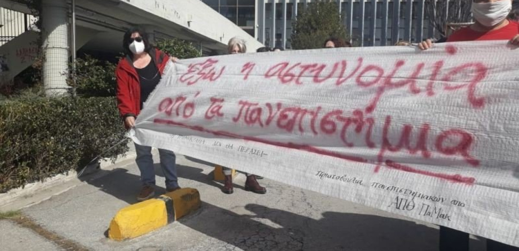  Σε εξέλιξη συγκέντρωση διαμαρτυρίας στην Πρυτανεία του ΑΠΘ: "Έξω η αστυνομία από τα πανεπιστήμια" (Φωτ.)