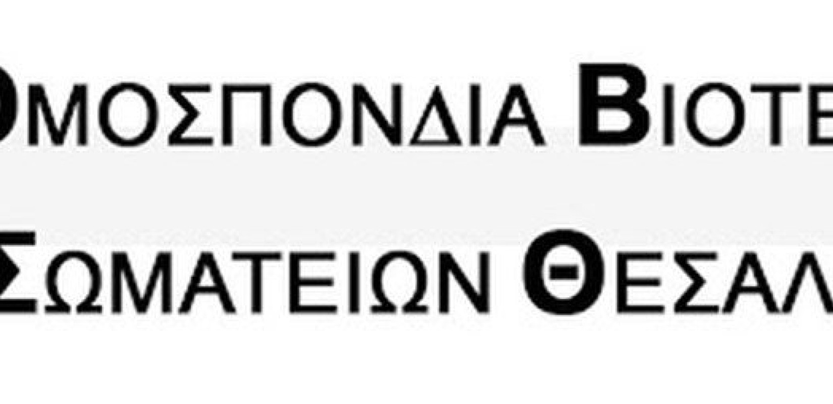 Η έλλειψη ρευστότητας "καίει" τους βιοτέχνες της Θεσσαλονίκης