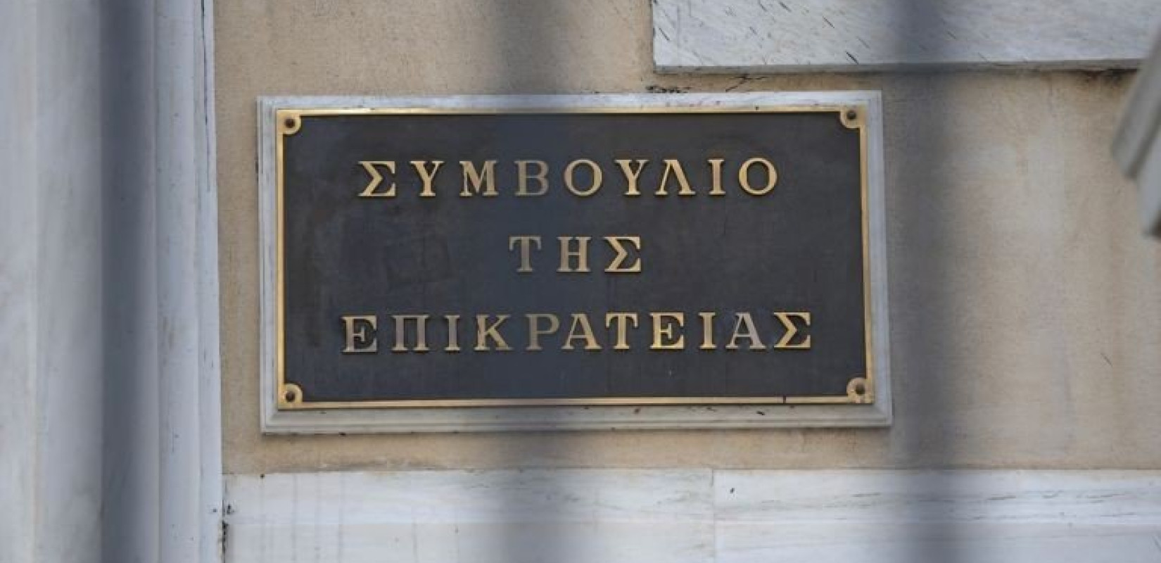 "Μπλόκο" από την Ολομέλεια του ΣτΕ στην αίτηση Κουφοντίνα για τη μεταγωγή του στις φυλακές Δομοκού