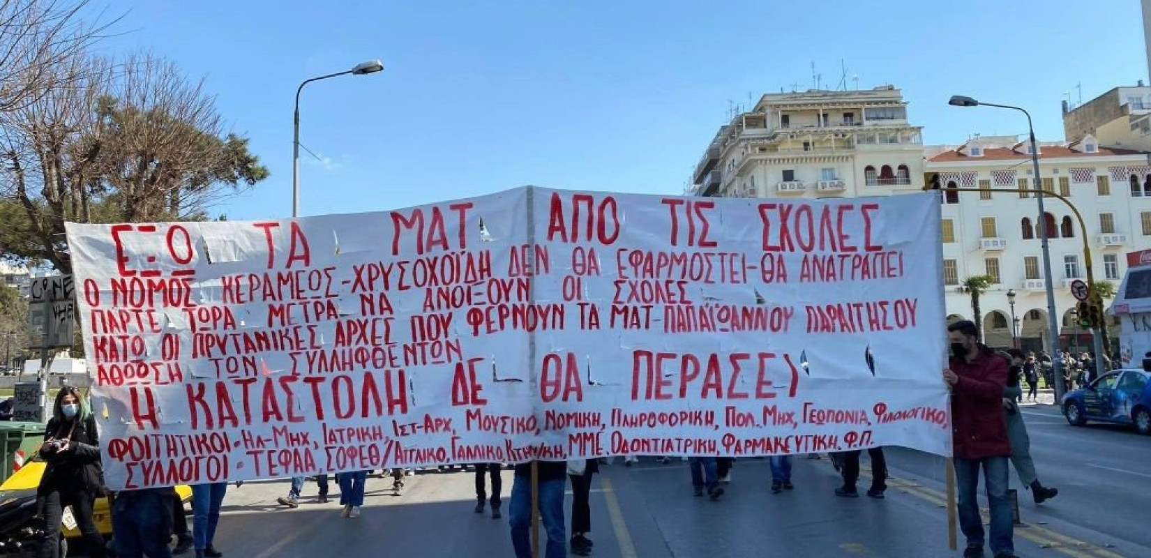 Στους δρόμους σήμερα οι φοιτητές - Παραμένει αποκλεισμένο το ΑΠΘ