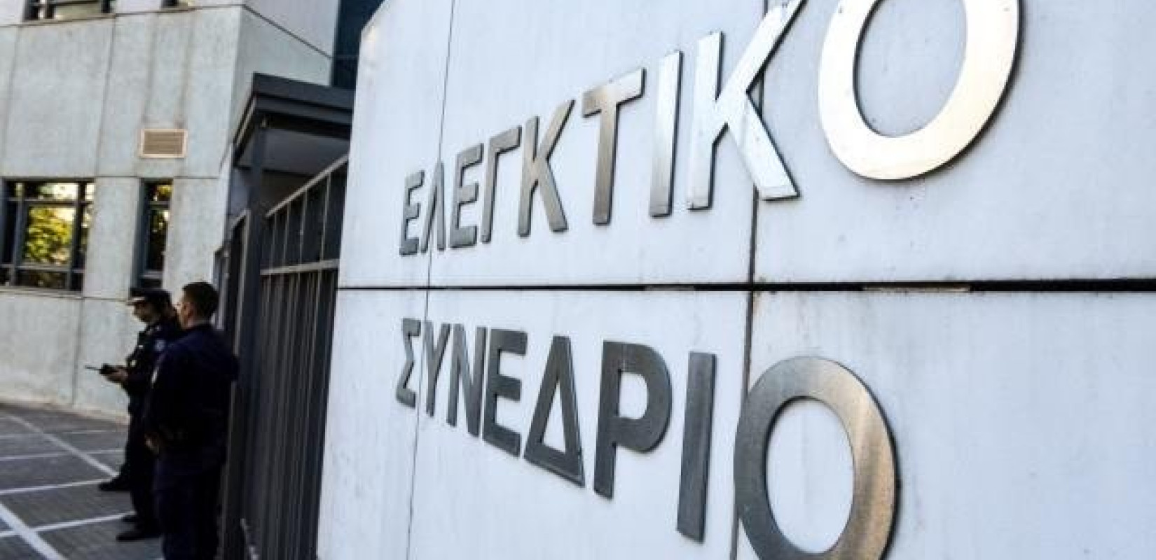 Ελεγκτικό Συνέδριο: Το πλήρες κείμενο των αποφάσεων για την αύξηση των συντάξεων των πρώην δικαστών