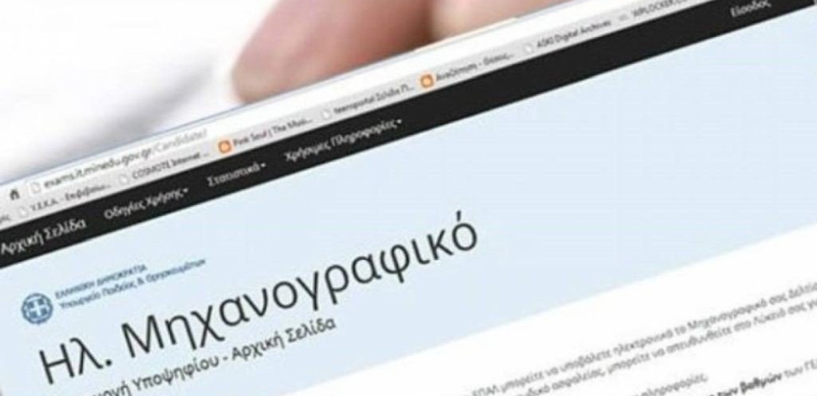 Δήμος Πυλαίας-Χορτιάτη: Διαδραστική ημερίδα για τη σωστή συμπλήρωση του μηχανογραφικού δελτίου