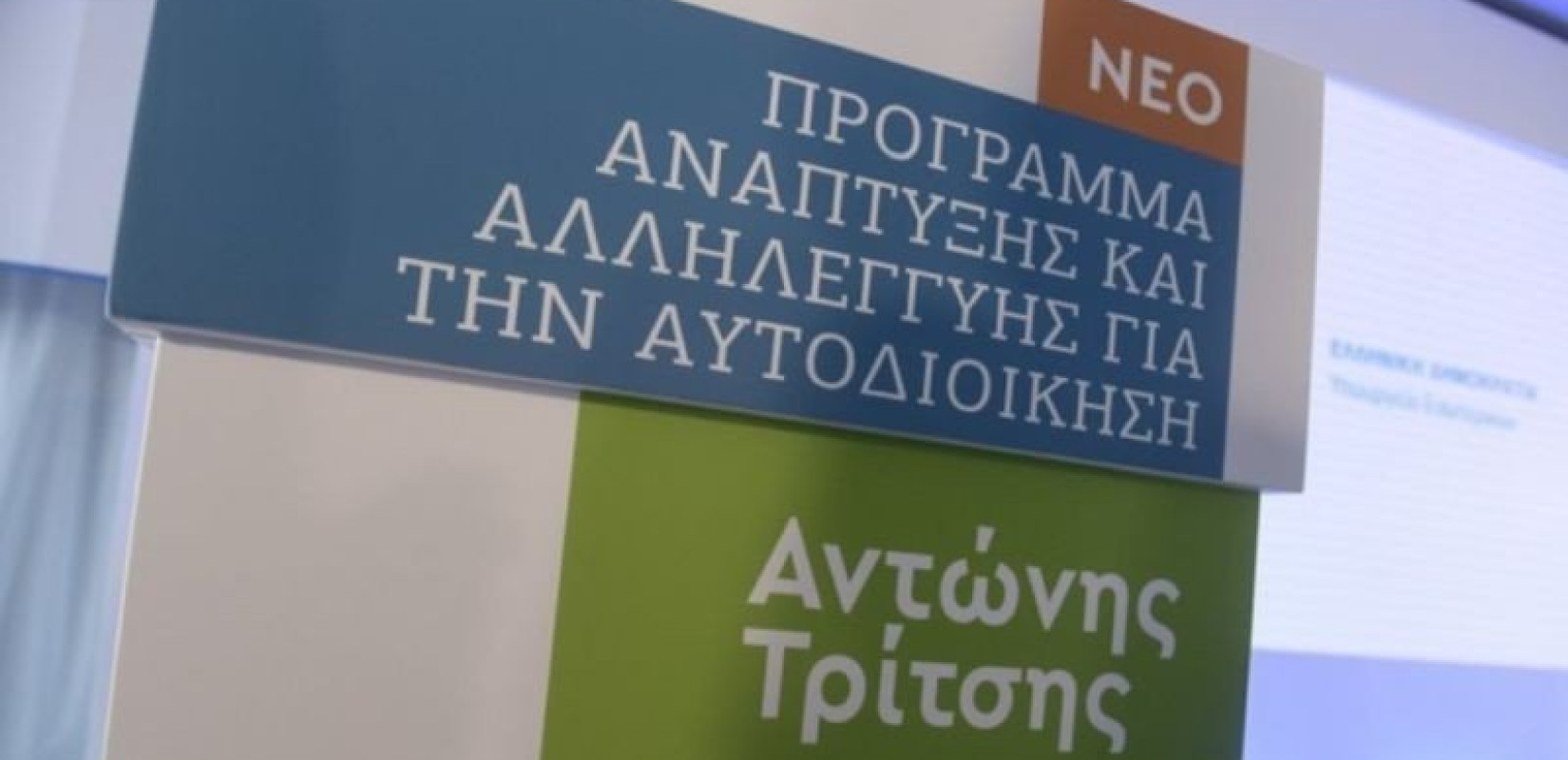 Πέτσας: Άμεση η στήριξη των πυρόπληκτων περιοχών – Ένταξη έργων ύψους 98,1 εκατ. ευρώ στο «Αντώνης Τρίτσης»