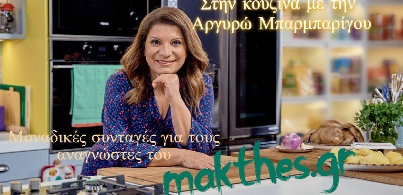 Μελιτζάνες ιμάμ μπαϊλντί της Αργυρώς