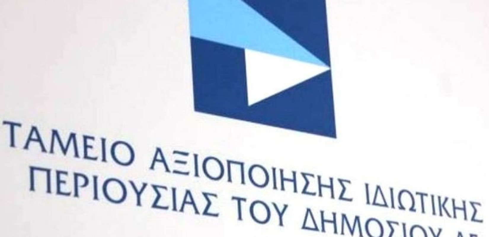 ΤΑΙΠΕΔ: Τέσσερις προσφορές για την αξιοποίηση του ακινήτου στη Νέα Ηράκλεια Χαλκιδικής