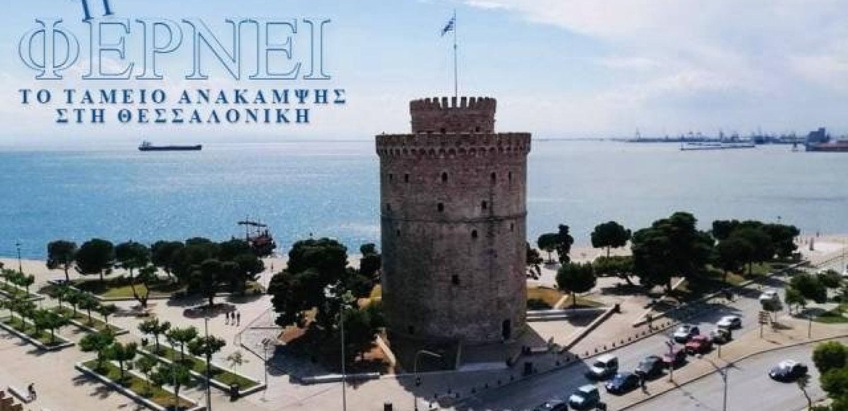 Ο δρόμος για την ανάκαμψη  είναι στρωμένος με... αγκάθια