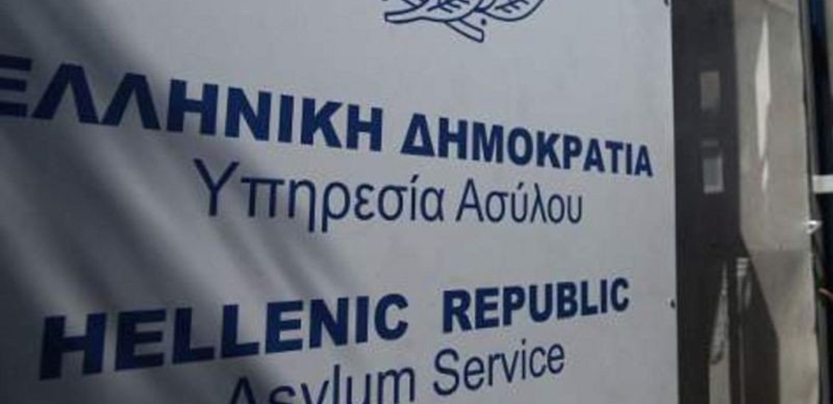 Σε δημόσια διαβούλευση ο νέος Κώδικας Μετανάστευσης - Τι αλλάζει