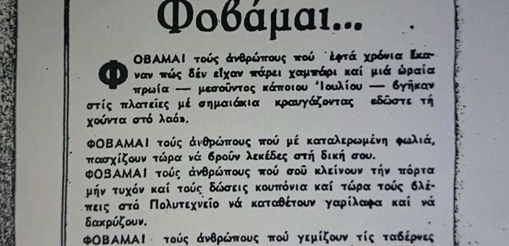 Μαρτυρίες από το ξημέρωμα της 17ης Νοέμβρη του '73 στη Θεσσαλονίκη (φωτογραφίες)