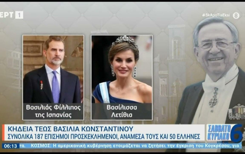 Εντολή... μαυροφορέματος λόγω τέως στην ΕΡΤ; Εντολή... μαυροφορέματος λόγω τέως στην ΕΡΤ;