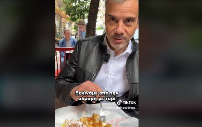 Πώς τρώει την μπουγάτσα του ο Ζέρβας; Πώς τρώει την μπουγάτσα του ο Ζέρβας;