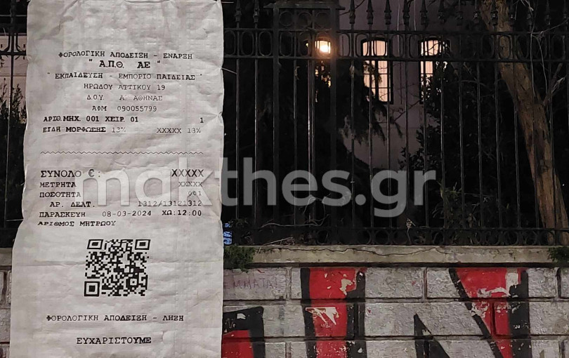 «Απόδειξη» ότι το ΑΠΘ... πουλήθηκε (φωτ.) «Απόδειξη» ότι το ΑΠΘ... πουλήθηκε (φωτ.)