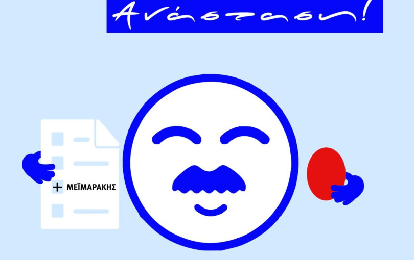 Οι πασχαλινές ευχές του Μεϊμαράκη Οι πασχαλινές ευχές του Μεϊμαράκη