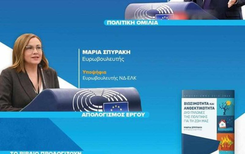Η «πολυεκδήλωση» της Μαρίας Σπυράκη Η «πολυεκδήλωση» της Μαρίας Σπυράκη