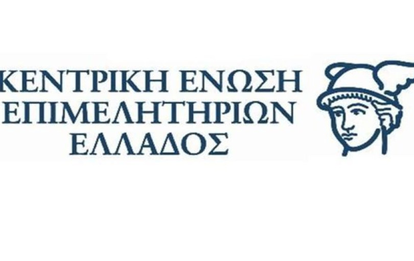 Κεντρική Ένωση Επιμελητηρίων Ελλάδος: Εκδήλωση για την εξωστρέφεια και η ανάπτυξη των ελληνικών επιχειρήσεων πριν την 89η ΔΕΘ