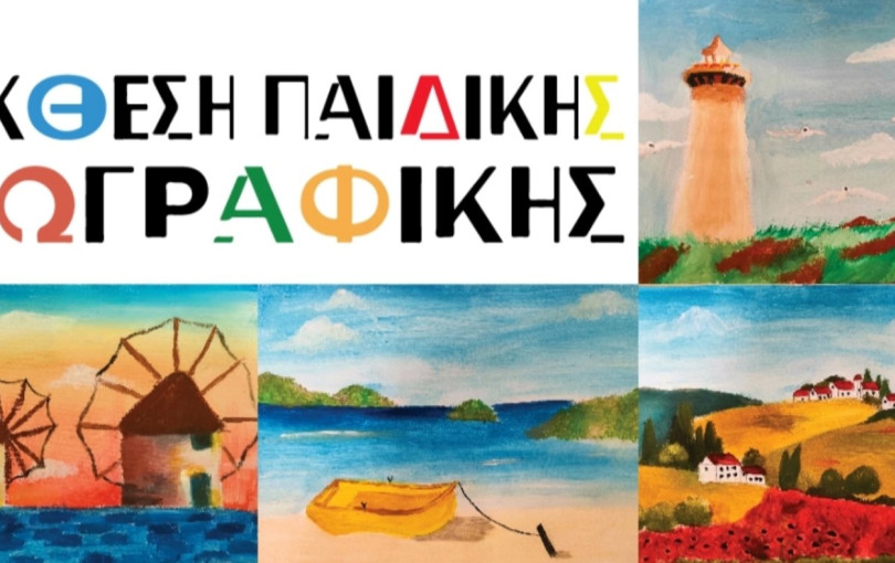 Δήμος Αμπελοκήπων - Μενεμένης: Έκθεση των παιδικών τμημάτων ζωγραφικής