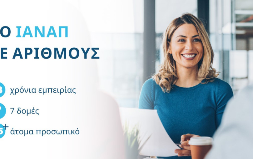 ΙΑΝΑΠ: 18 χρόνια εκπαίδευσης, καινοτομίας και κοινωνικής συμμετοχής