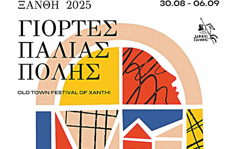 Ξάνθη: Επιστρέφουν οι Γιορτές Παλιάς Πόλης - Όλο το πρόγραμμα