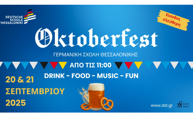 Oktoberfest 2025 στη Γερμανική Σχολή Θεσσαλονίκης