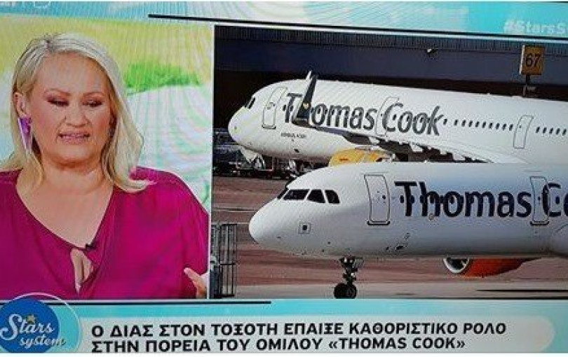 Φταίνε τ' άστρα για την Thomas Cook! Φταίνε τ' άστρα για την Thomas Cook!