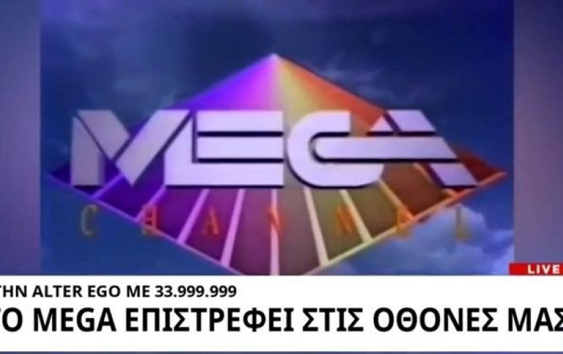 To Mega επιστρέφει; (video) To Mega επιστρέφει; (video)