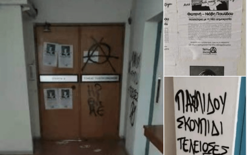 ΑΠΘ: Στο "στόχαστρο" η Νιόβη Παυλίδου