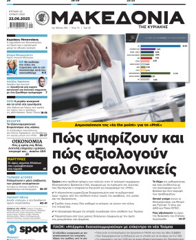 Εφημερίδα Μακεδονία