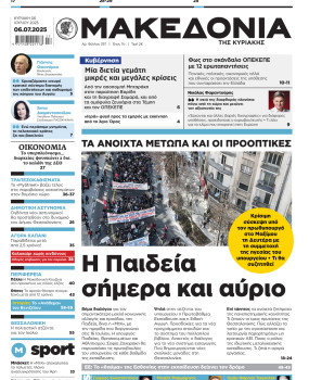 Εφημερίδα Μακεδονία