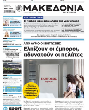 Εφημερίδα Μακεδονία