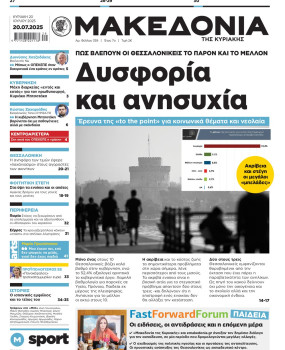 Εφημερίδα Μακεδονία