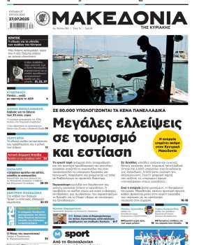 Εφημερίδα Μακεδονία