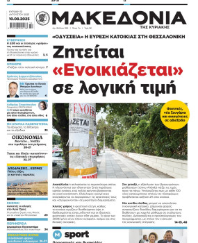Εφημερίδα Μακεδονία