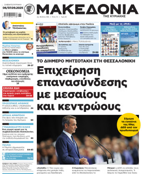 Εφημερίδα Μακεδονία