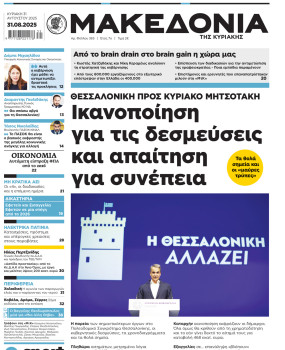 Εφημερίδα Μακεδονία