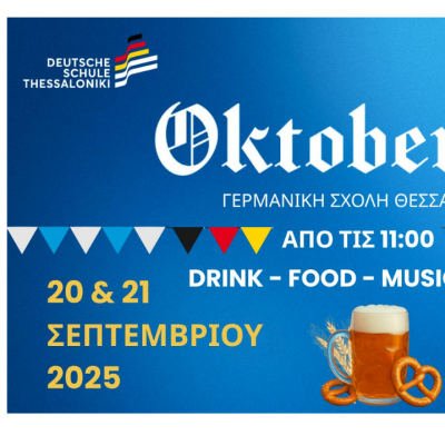 Oktoberfest 2025 στη Γερμανική Σχολή Θεσσαλονίκης